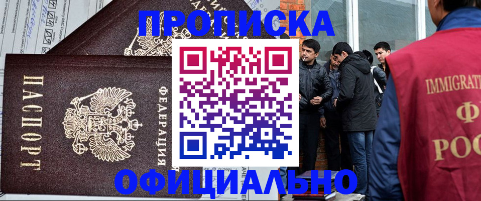 прописка штамп в Называевске